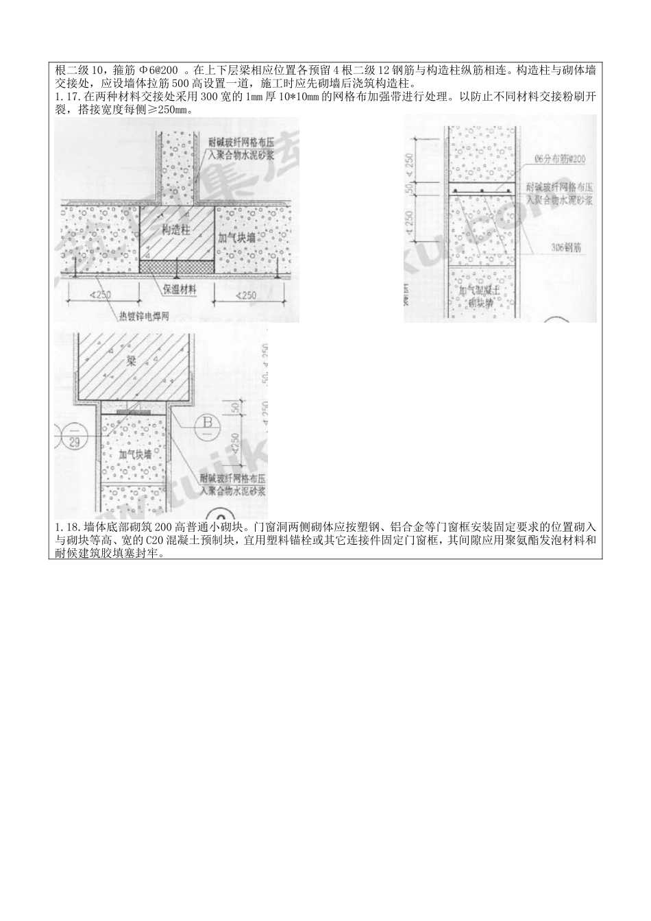 主体及配套砌体工程技术交底--技术交底_第3页