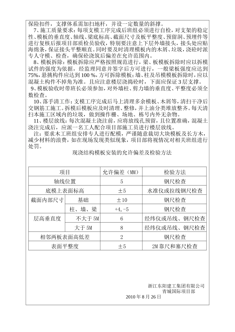 主体结构工程模板施工技术交底--技术交底_第2页