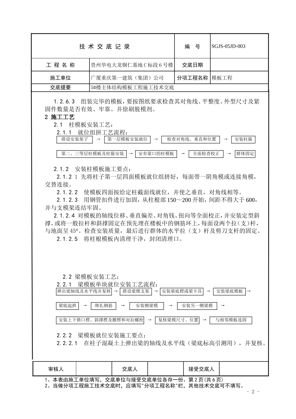 主体结构模板工程施工技术交底--技术交底_第2页
