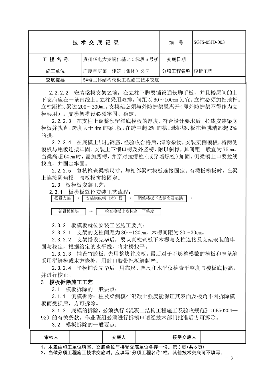 主体结构模板工程施工技术交底--技术交底_第3页