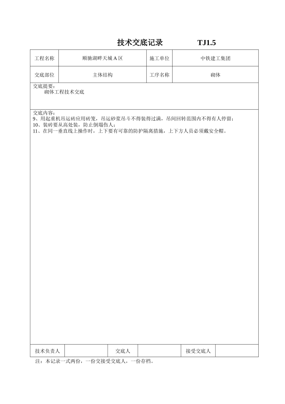 主体结构砌体工程技术交底--技术交底_第3页