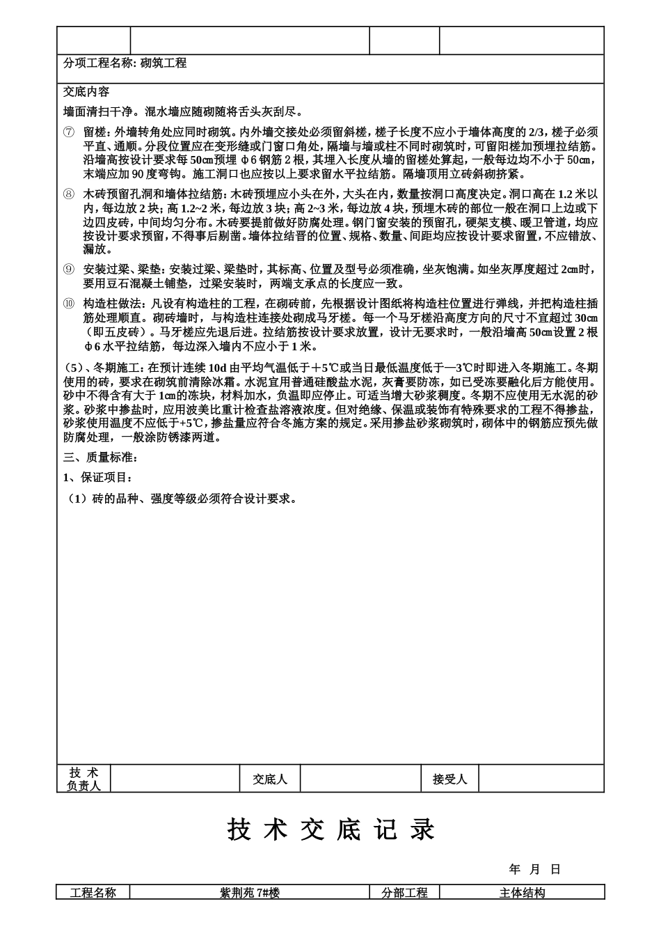 主体结构砌筑工程技术交底记录--技术交底_第3页