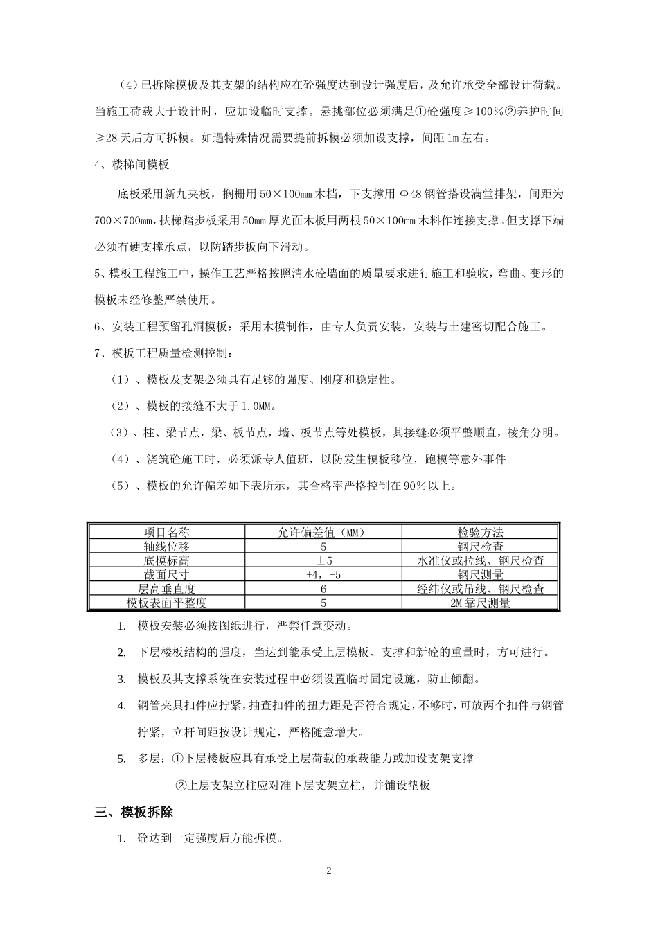 主体模板工程技术交底--技术交底_第2页