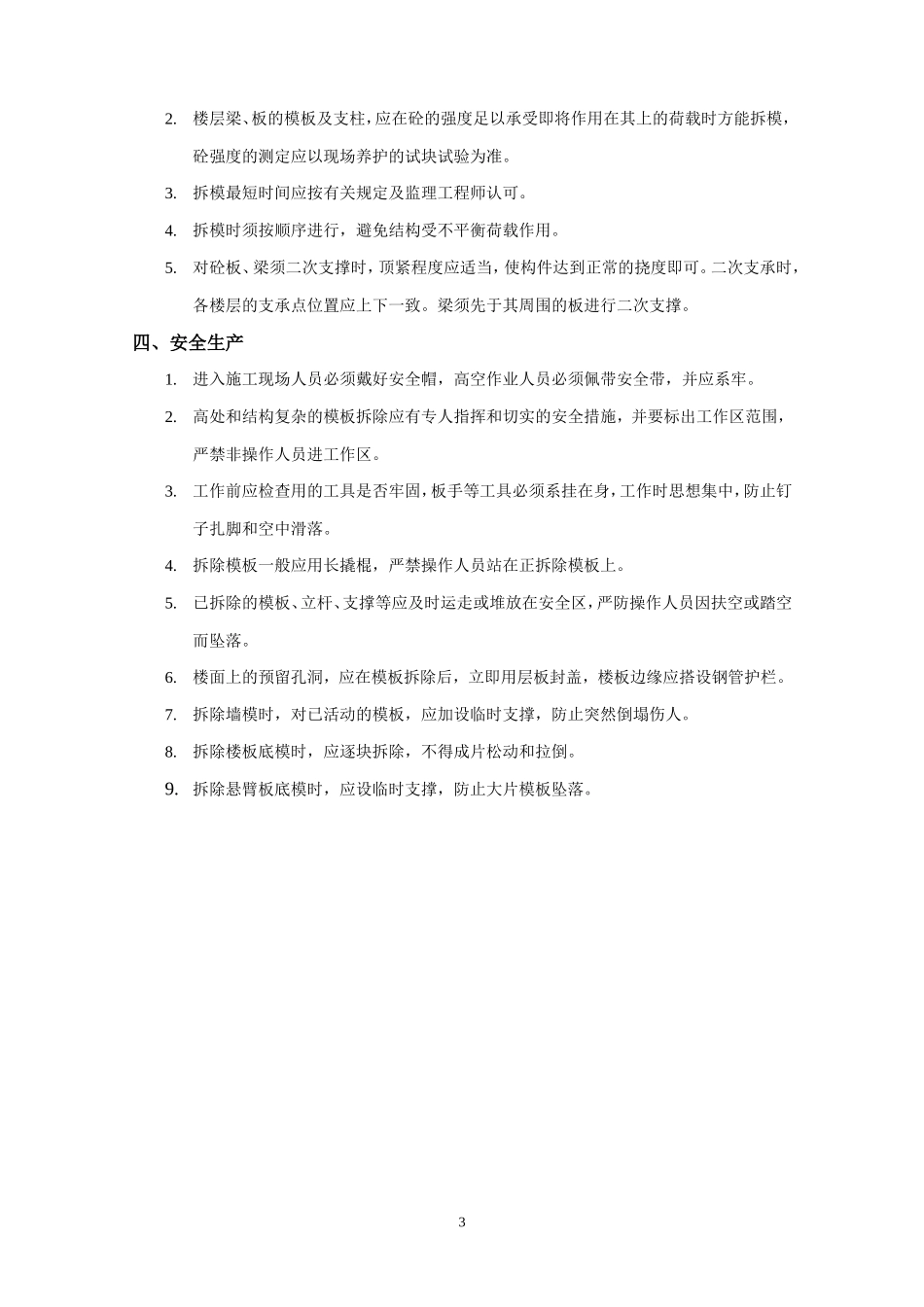主体模板工程技术交底--技术交底_第3页