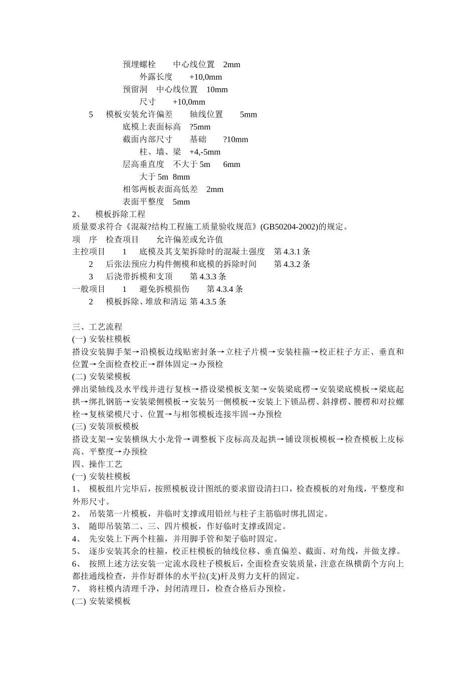 主体模板施工技术交底--技术交底_第2页