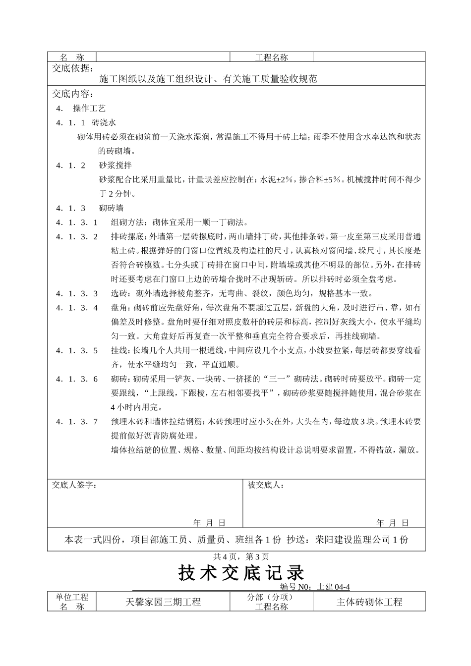 主体砖砌体工程技术交底--技术交底_第3页