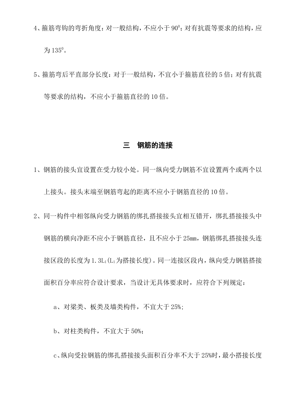 住宅楼钢筋工程技术交底--技术交底_第2页