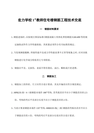 住宅楼钢筋工程技术交底--技术交底