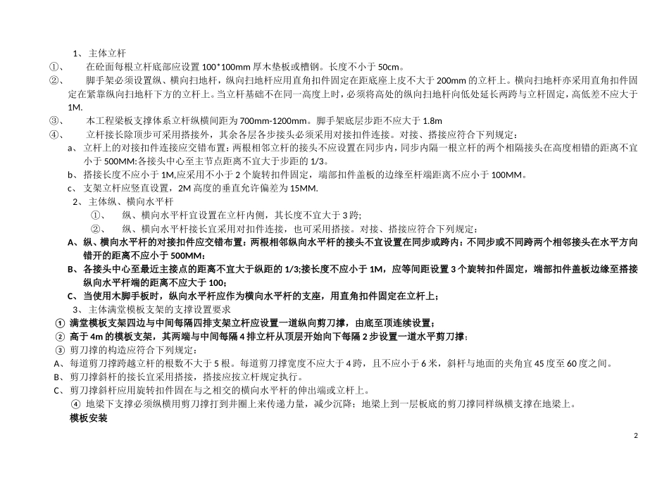 住宅楼模板施工技术交底--技术交底_第2页