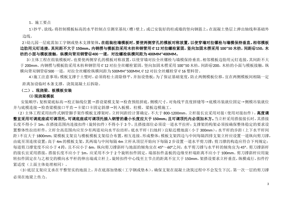 住宅楼模板施工技术交底--技术交底_第3页