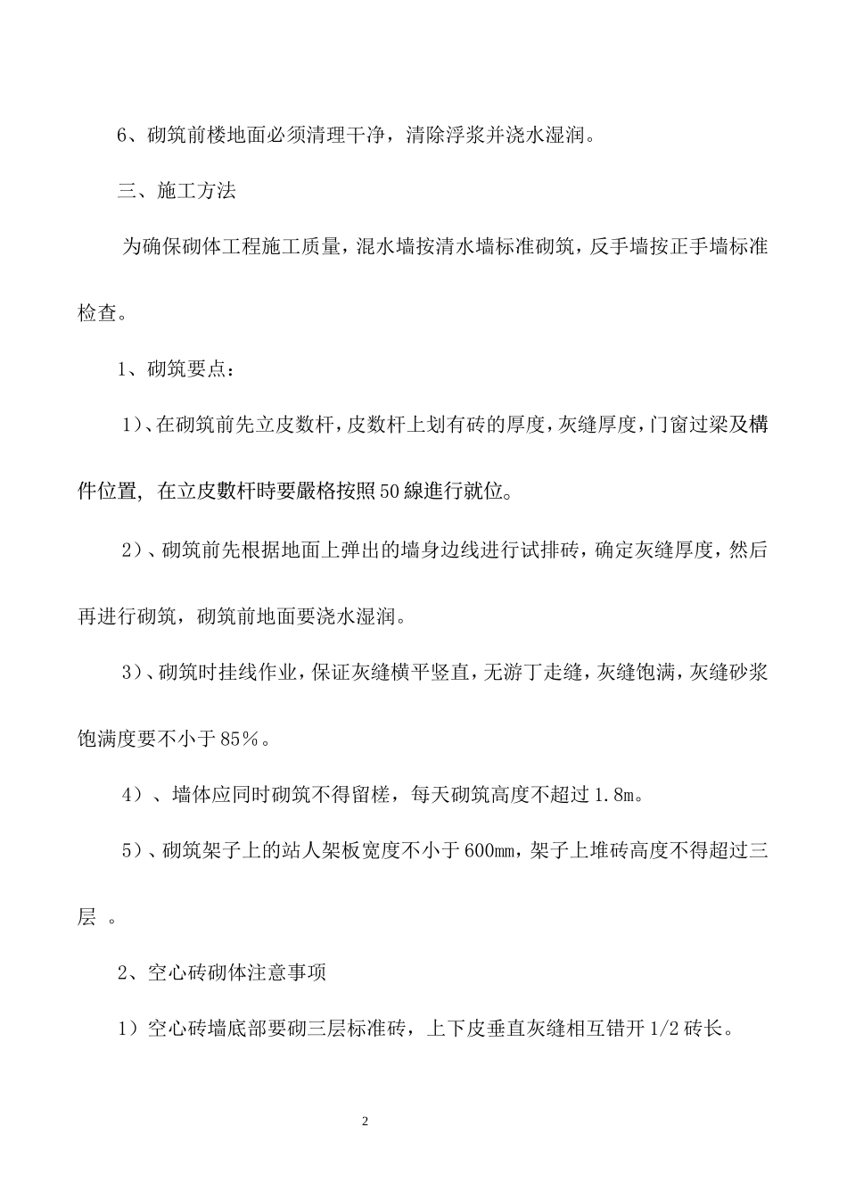 住宅楼砌体工程技术交底--技术交底_第2页