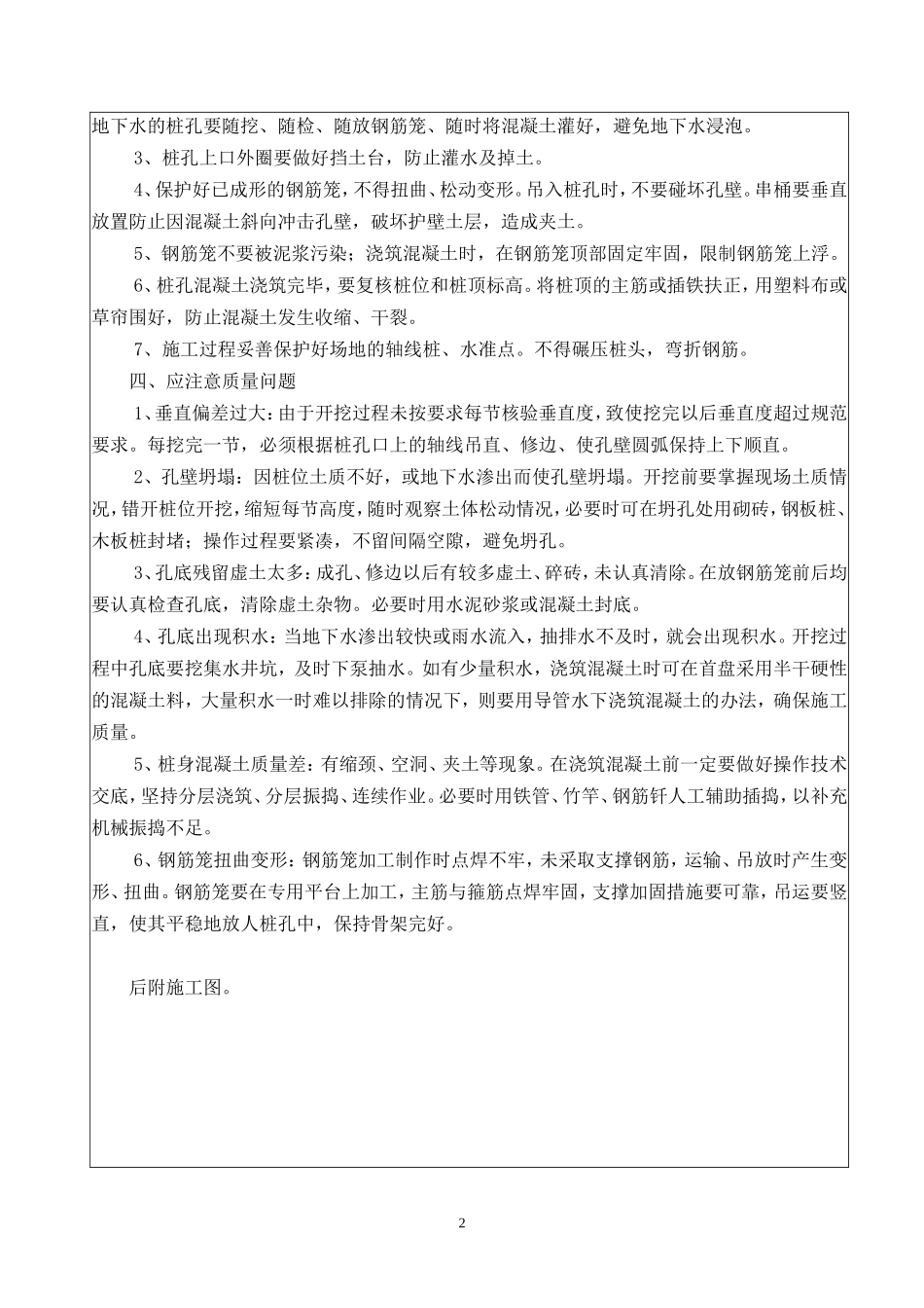 住宅楼人工挖孔桩施工技术交底--技术交底_第2页