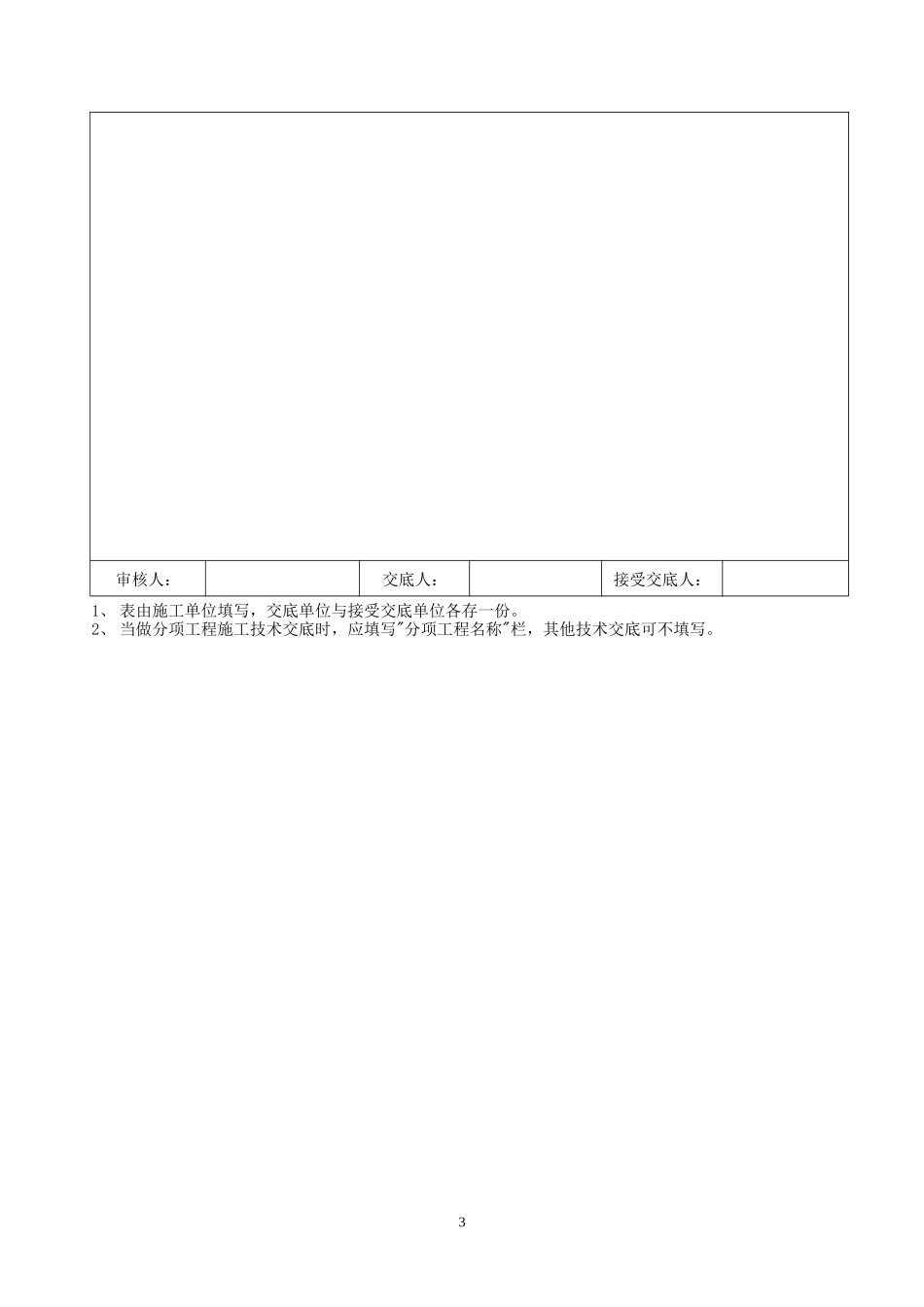 住宅楼人工挖孔桩施工技术交底--技术交底_第3页