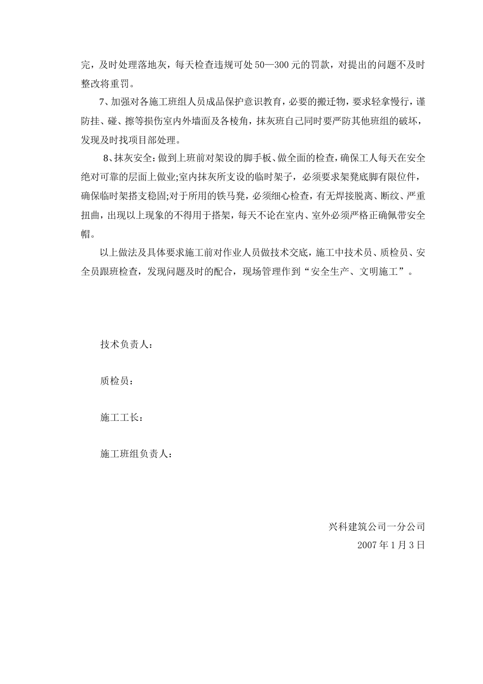 住宅楼室内装饰抹灰工程质量技术交底--技术交底_第2页