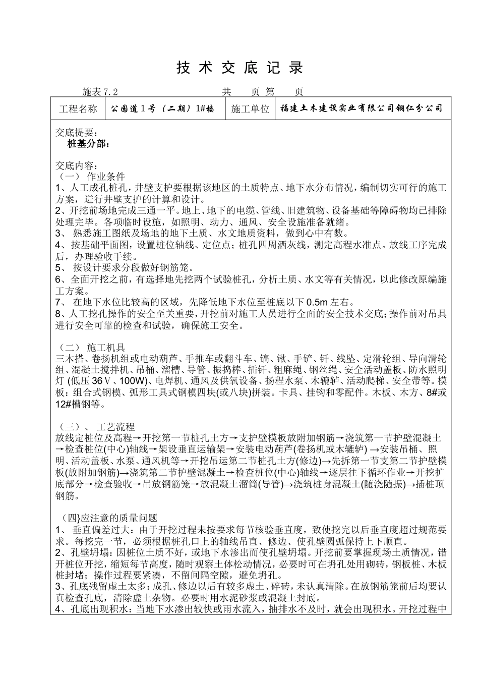 住宅楼桩基分部工程技术交底--技术交底_第1页
