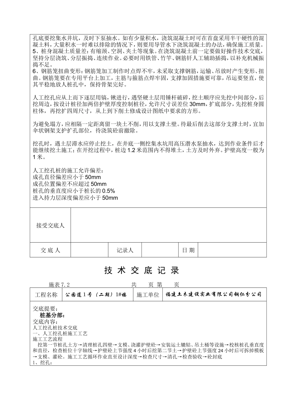 住宅楼桩基分部工程技术交底--技术交底_第2页