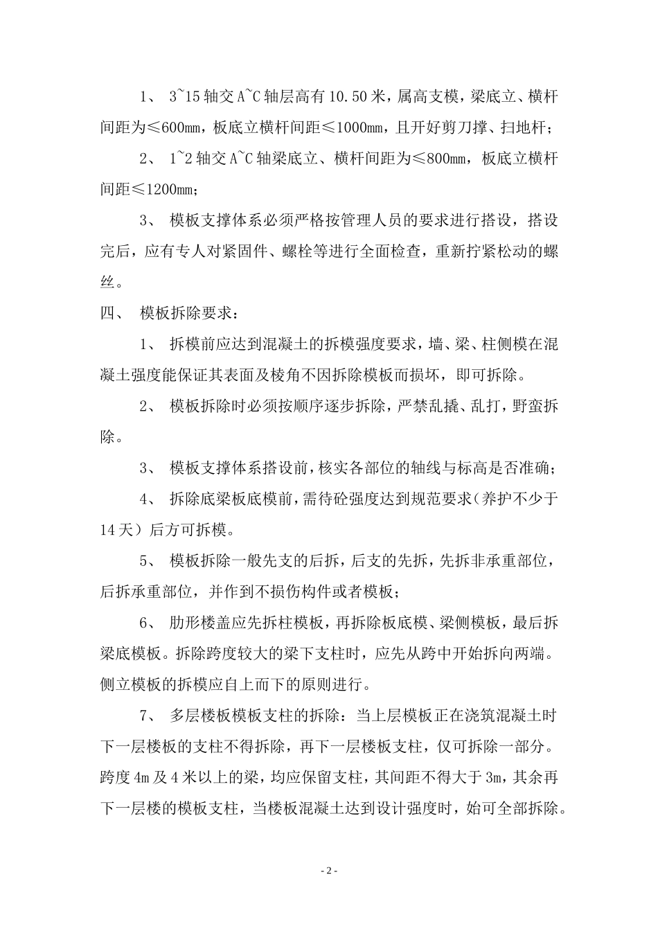 住宅模板工程施工技术交底--技术交底_第2页