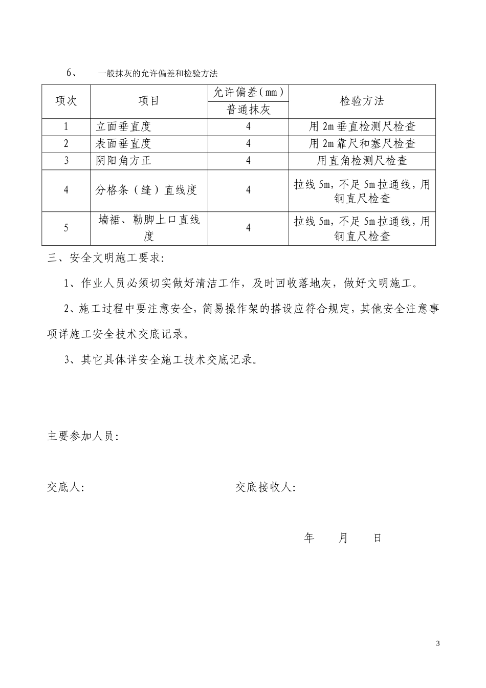 住宅抹灰工程施工技术交底记录--技术交底_第3页