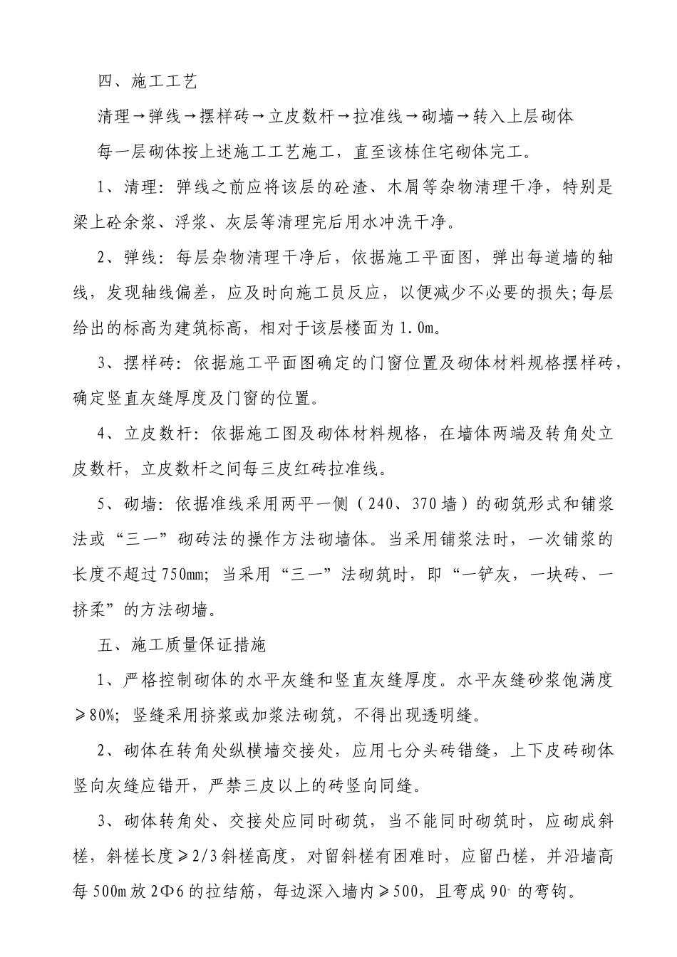 住宅砌体工程施工技术交底--技术交底_第2页