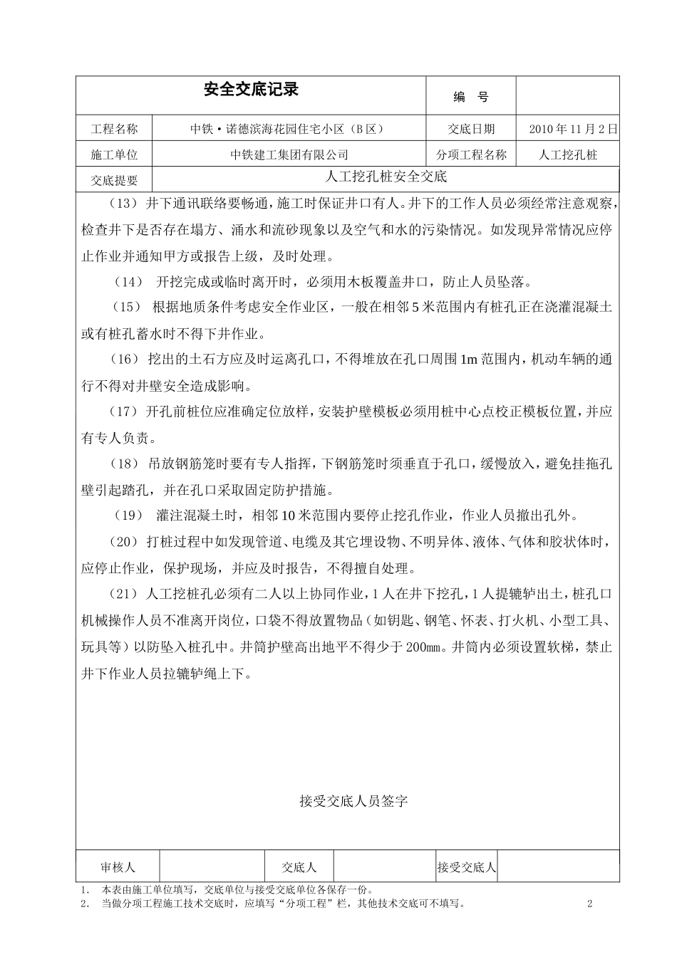 住宅小区人工挖孔桩安全交底--技术交底_第2页
