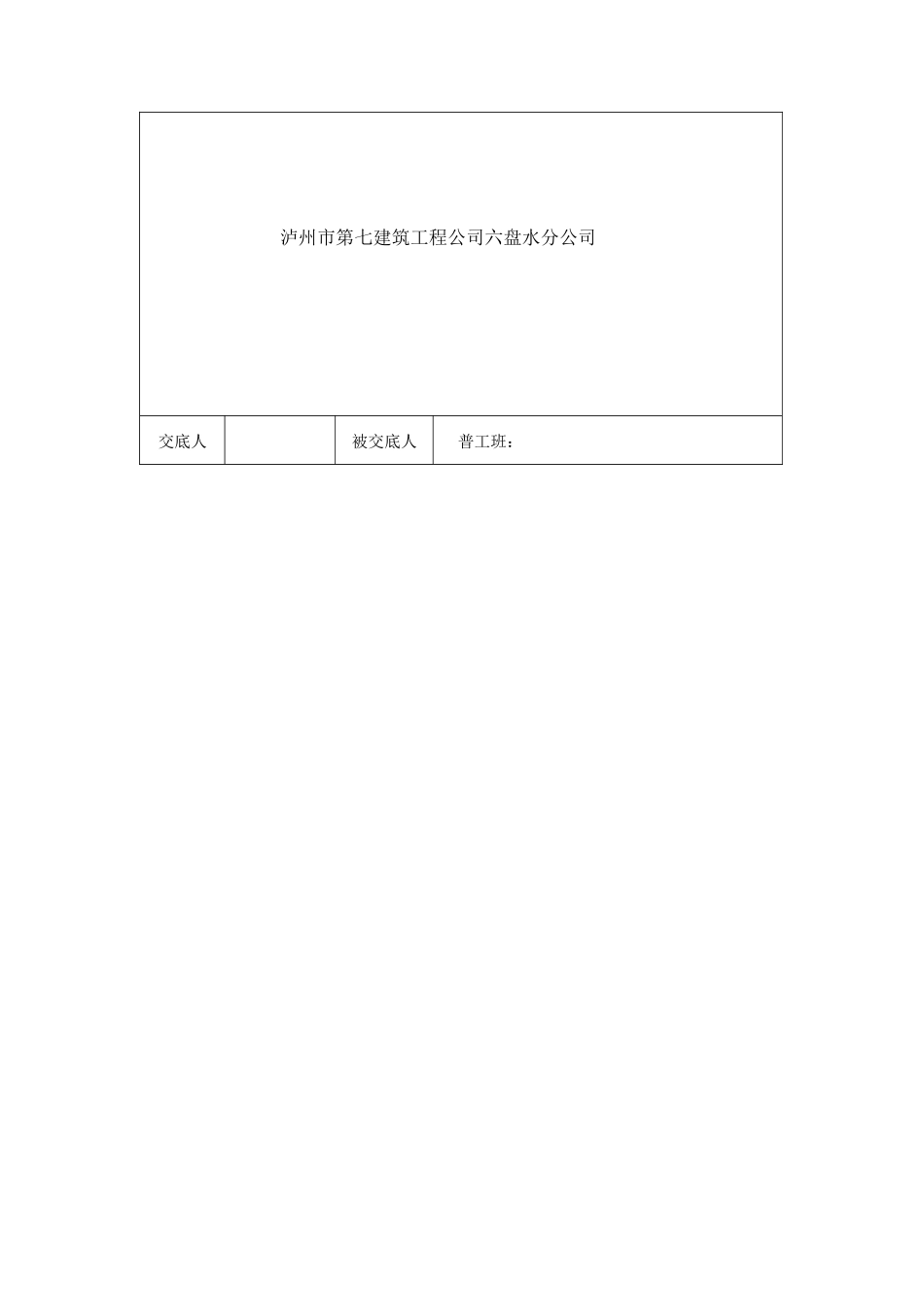 住宅小区一期工程土方开挖和回填质量技术交底--技术交底_第3页