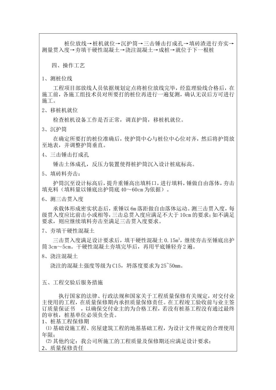 住宅小区桩基工程技术交底--技术交底_第2页