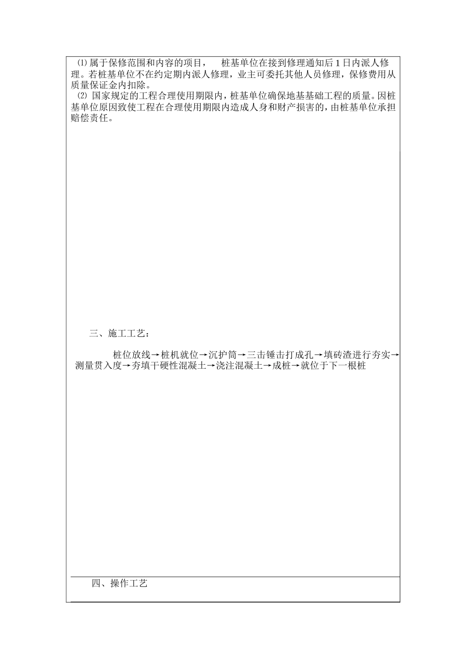 住宅小区桩基工程技术交底--技术交底_第3页