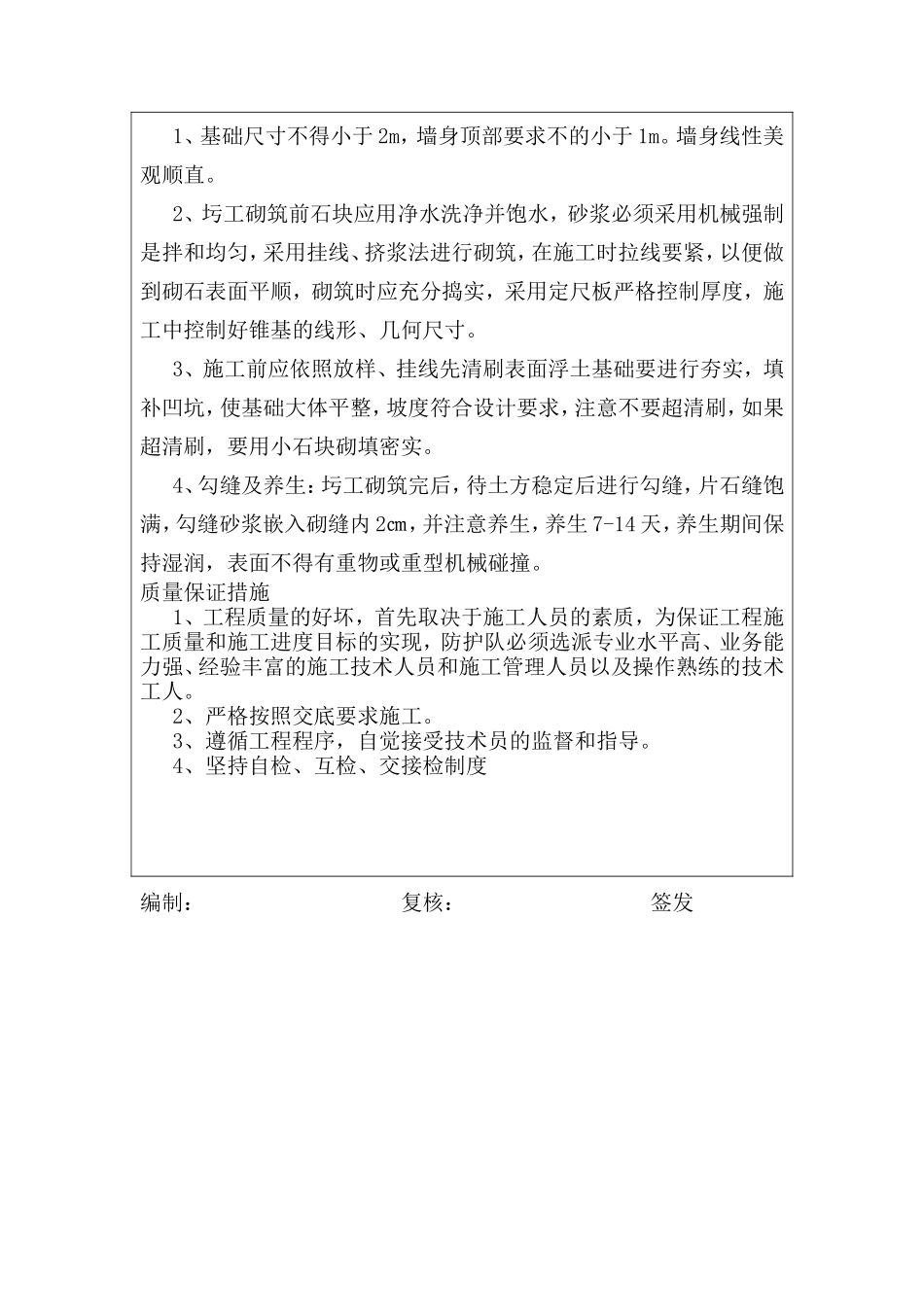 驻地边坡防护技术交底--技术交底_第2页