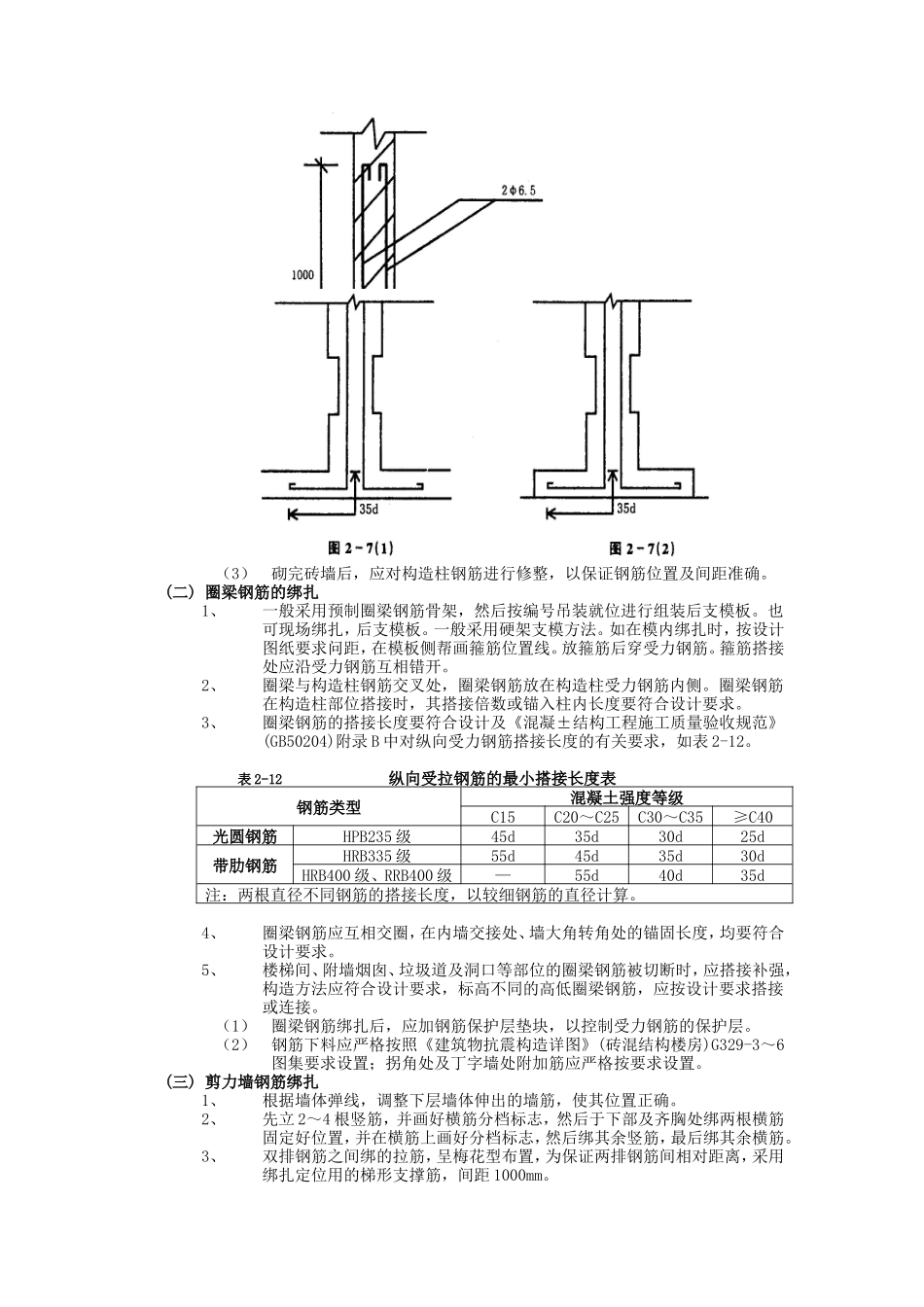 砖混结构钢筋工程技术交底--技术交底_第2页