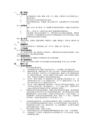 砖混结构钢筋工程技术交底--技术交底