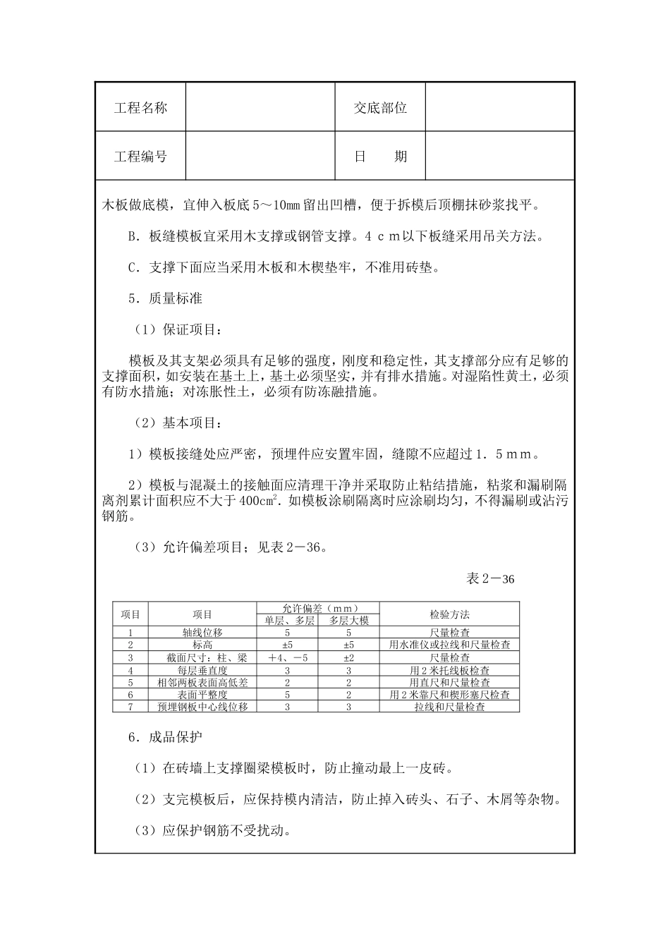 砖混结构模板工程技术交底--技术交底_第3页