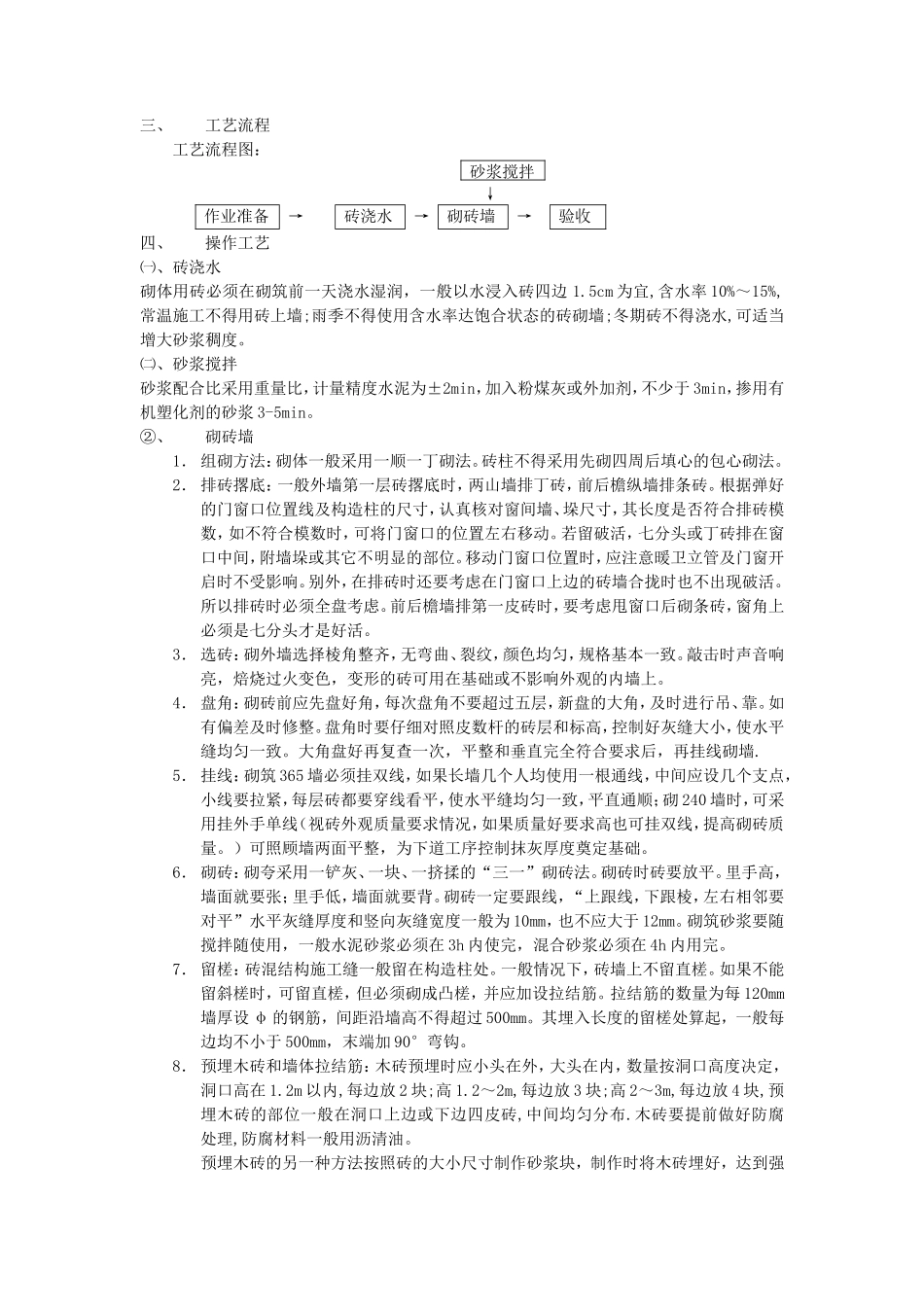 砖混砌筑工程技术交底--技术交底_第2页