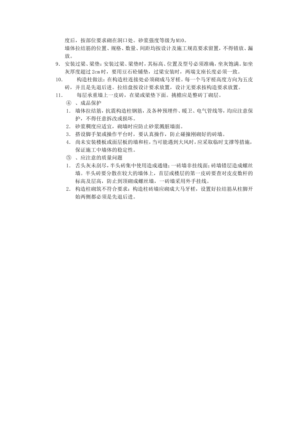 砖混砌筑工程技术交底--技术交底_第3页