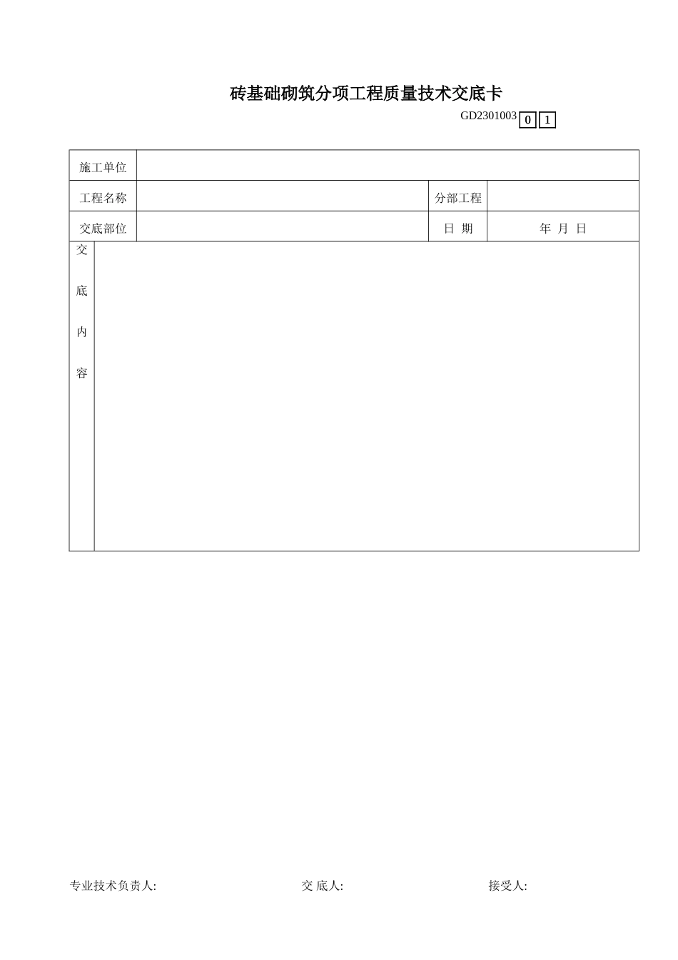 砖基础砌筑分项工程质量技术交底卡--技术交底_第3页