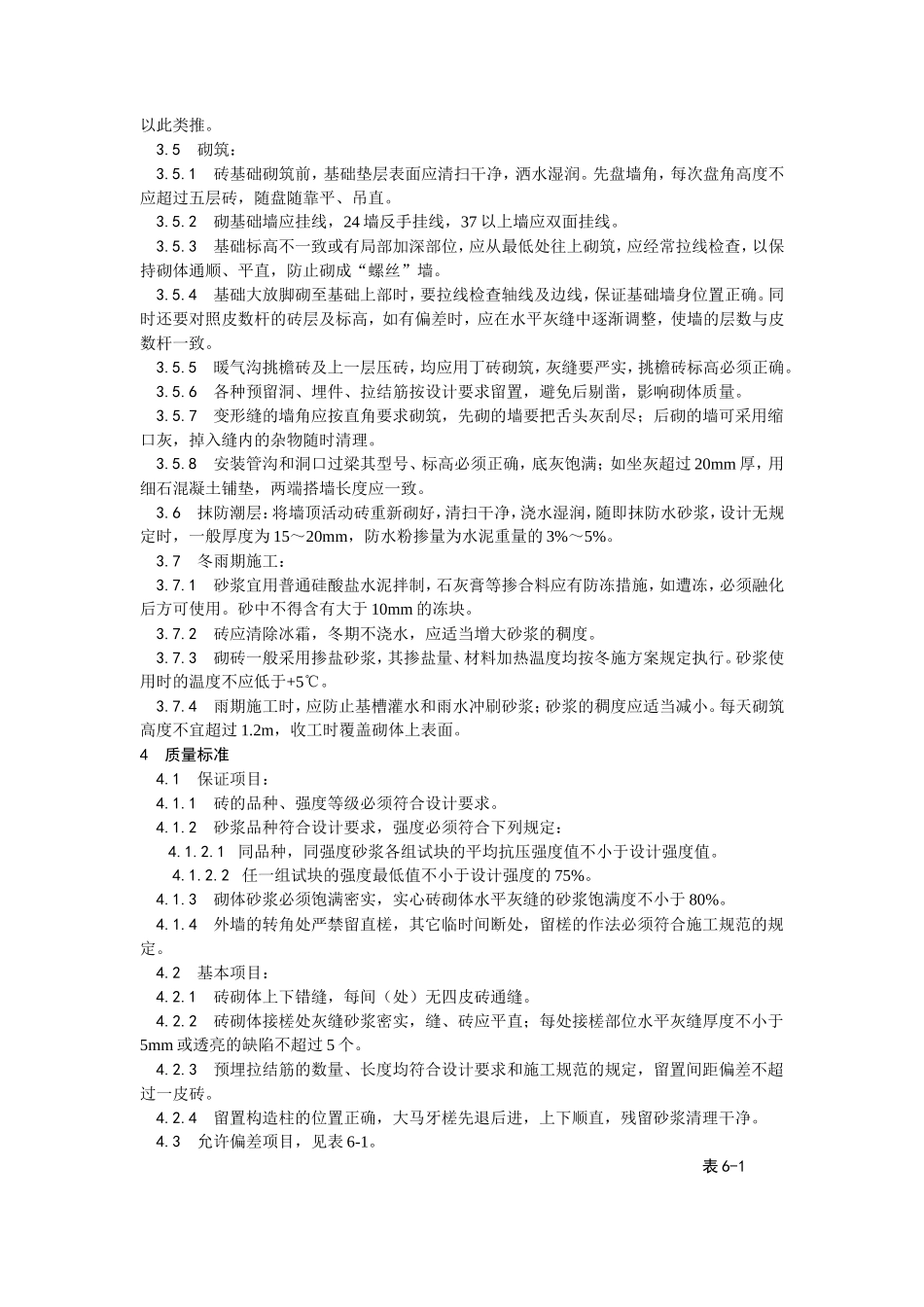 砖基础砌筑工程技术交底--技术交底_第2页