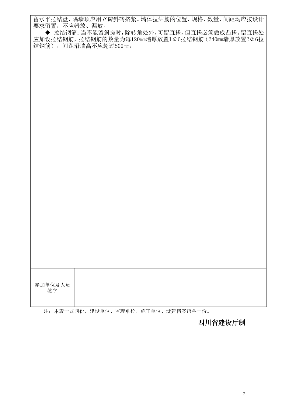 砖砌体安全、技术交底--技术交底_第2页