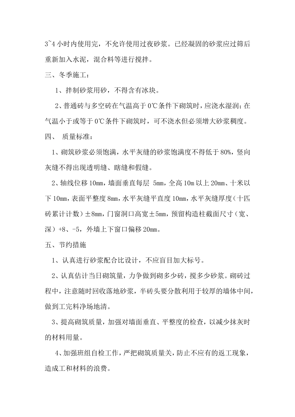 砖砌体分项工程质量技术交底--技术交底_第2页