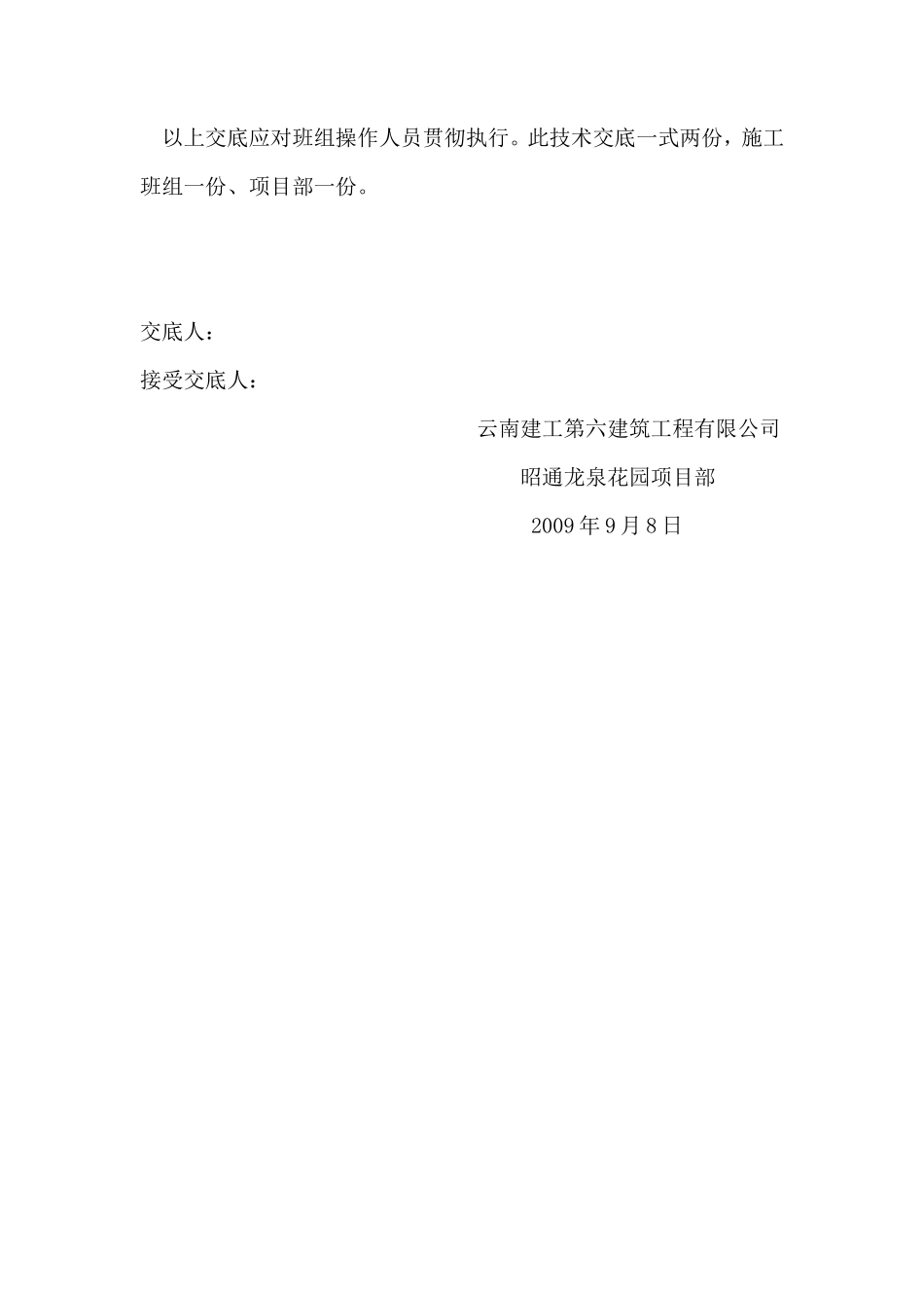 砖砌体分项工程质量技术交底--技术交底_第3页