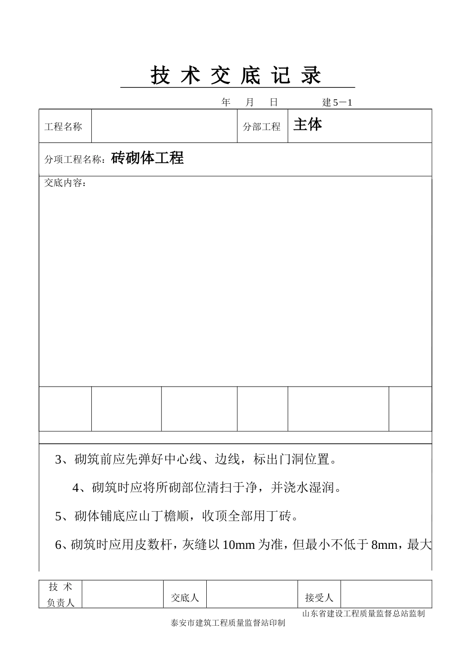 砖砌体工程技术交底记录--技术交底_第2页