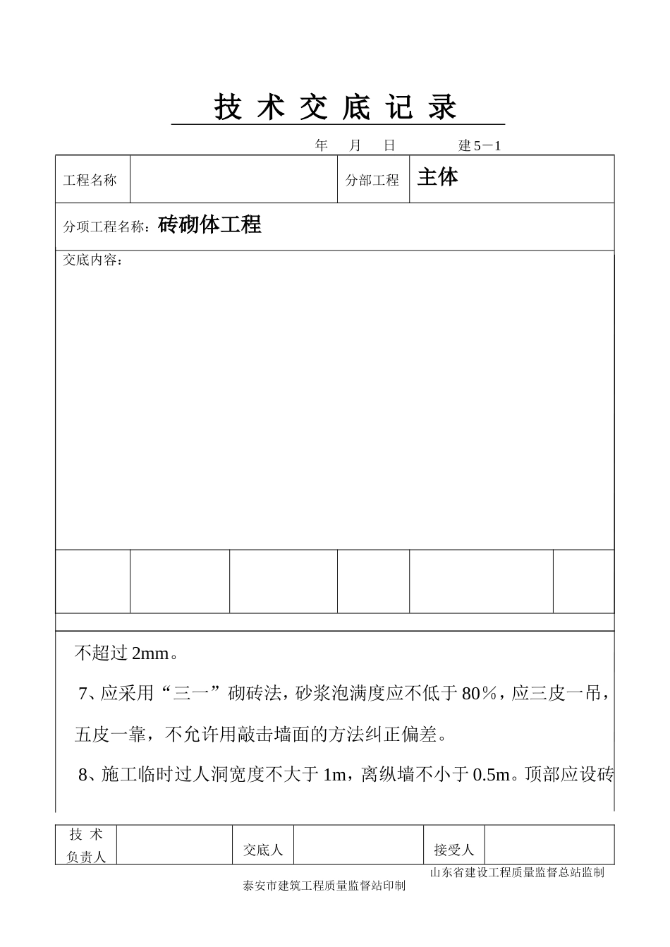 砖砌体工程技术交底记录--技术交底_第3页