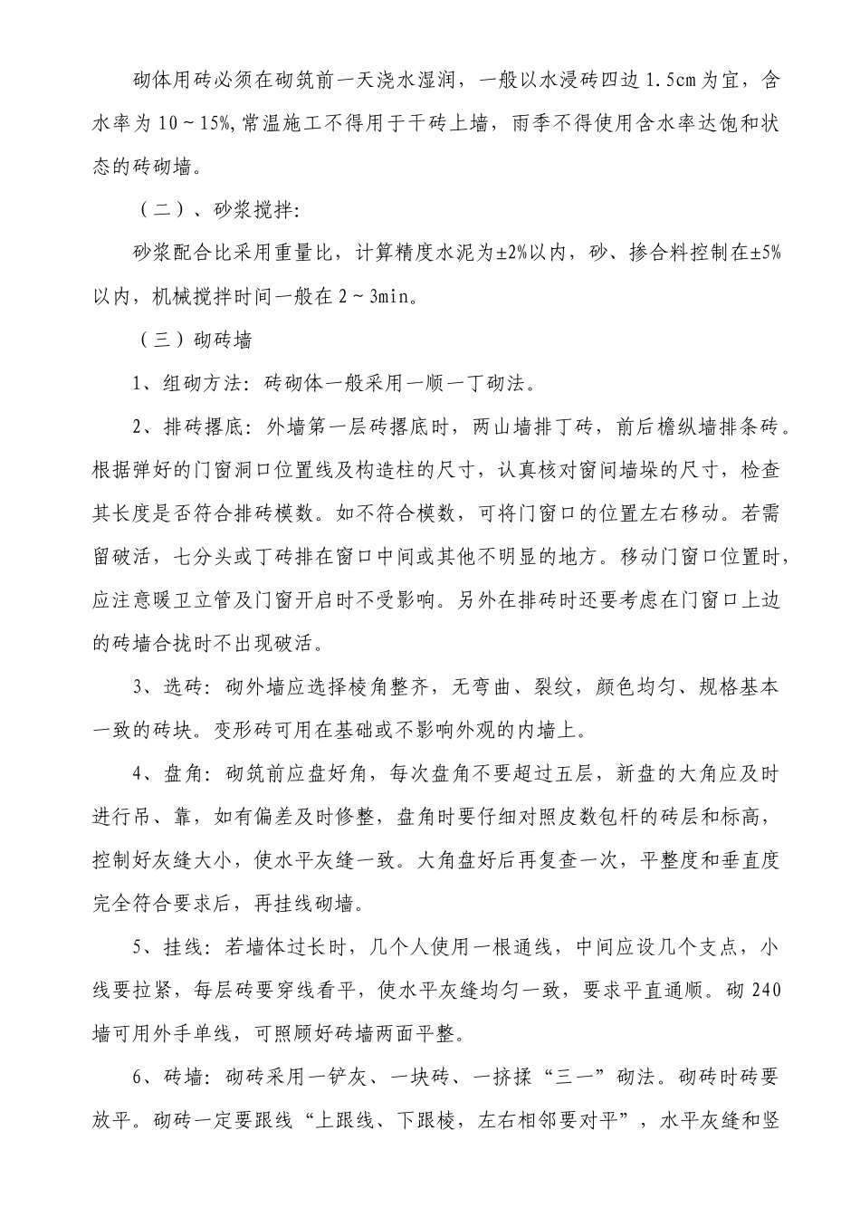 砖砌体工程技术交底--技术交底_第2页