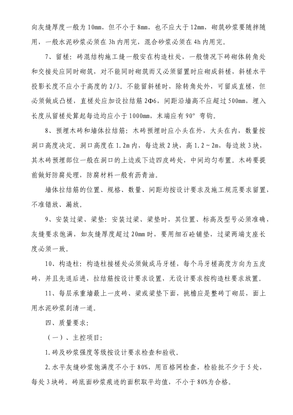 砖砌体工程技术交底--技术交底_第3页
