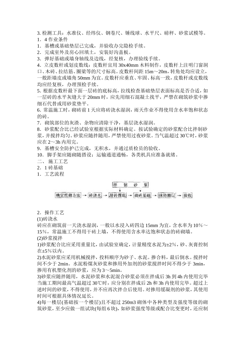 砖砌体工程技术质量交底记录--技术交底_第2页