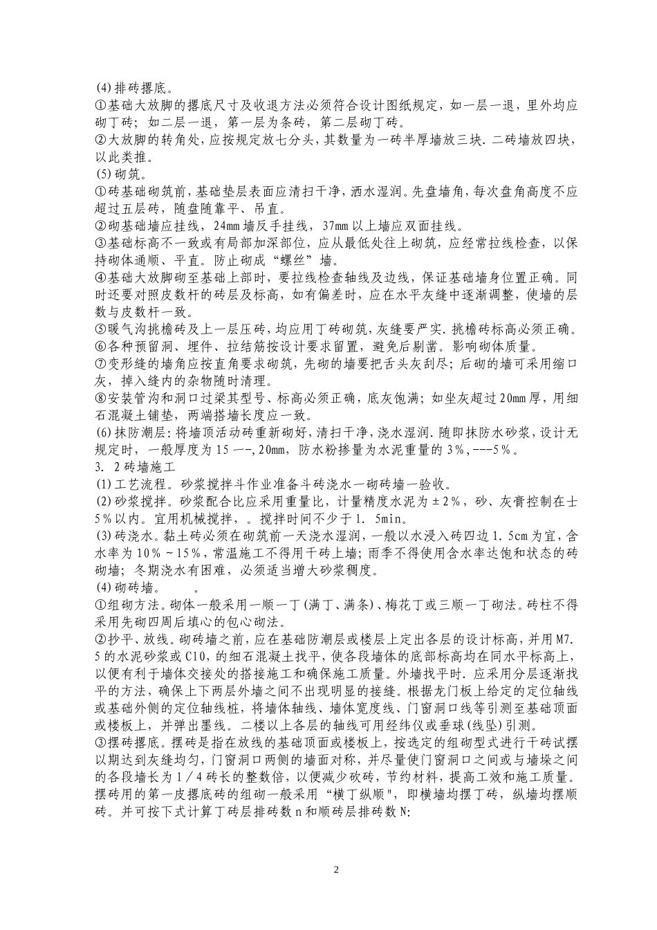 砖砌体工程施工技术交底--技术交底_第2页