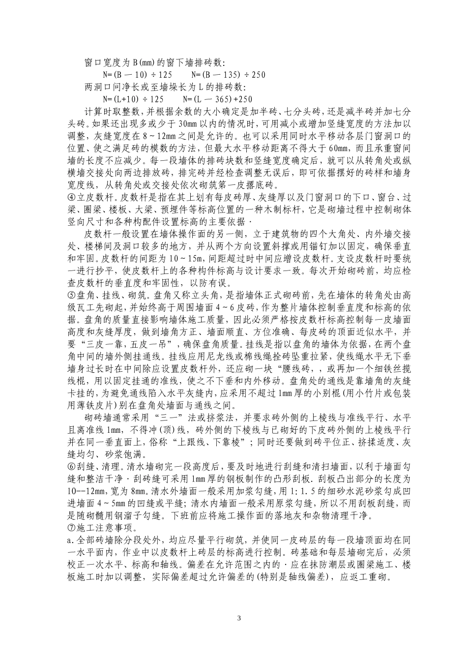砖砌体工程施工技术交底--技术交底_第3页