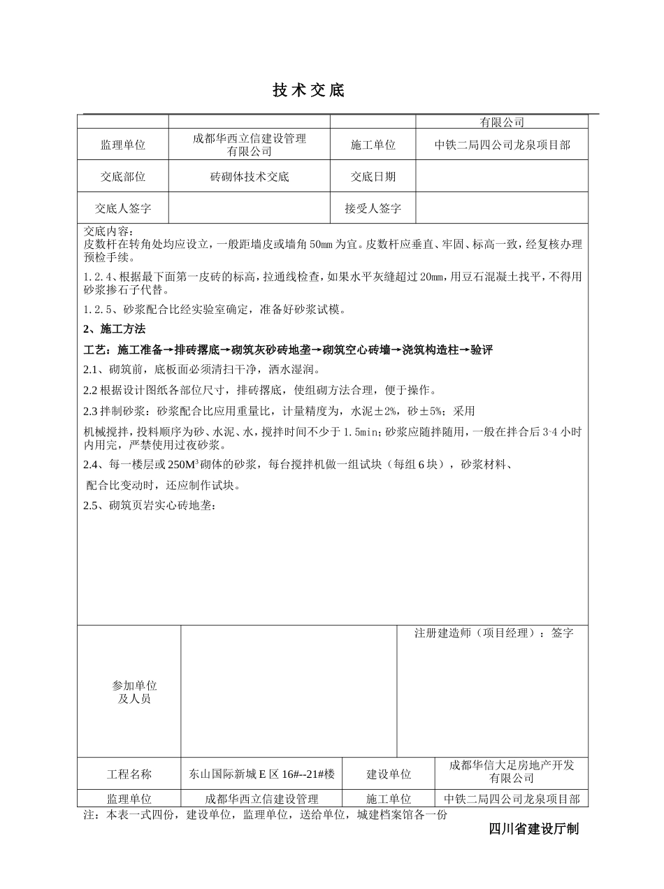 砖砌体技术交底--技术交底_第2页
