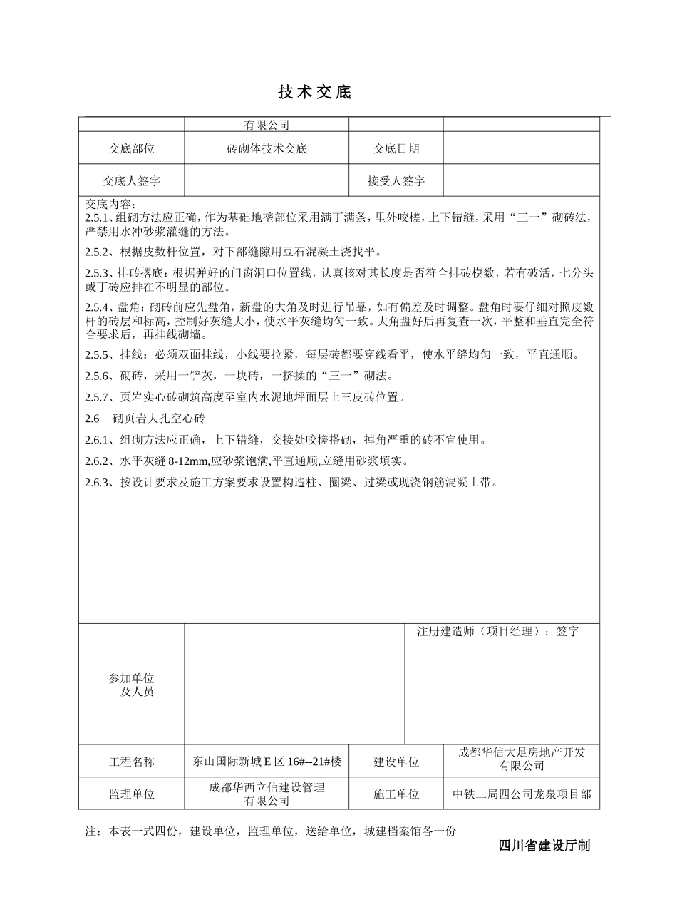 砖砌体技术交底--技术交底_第3页