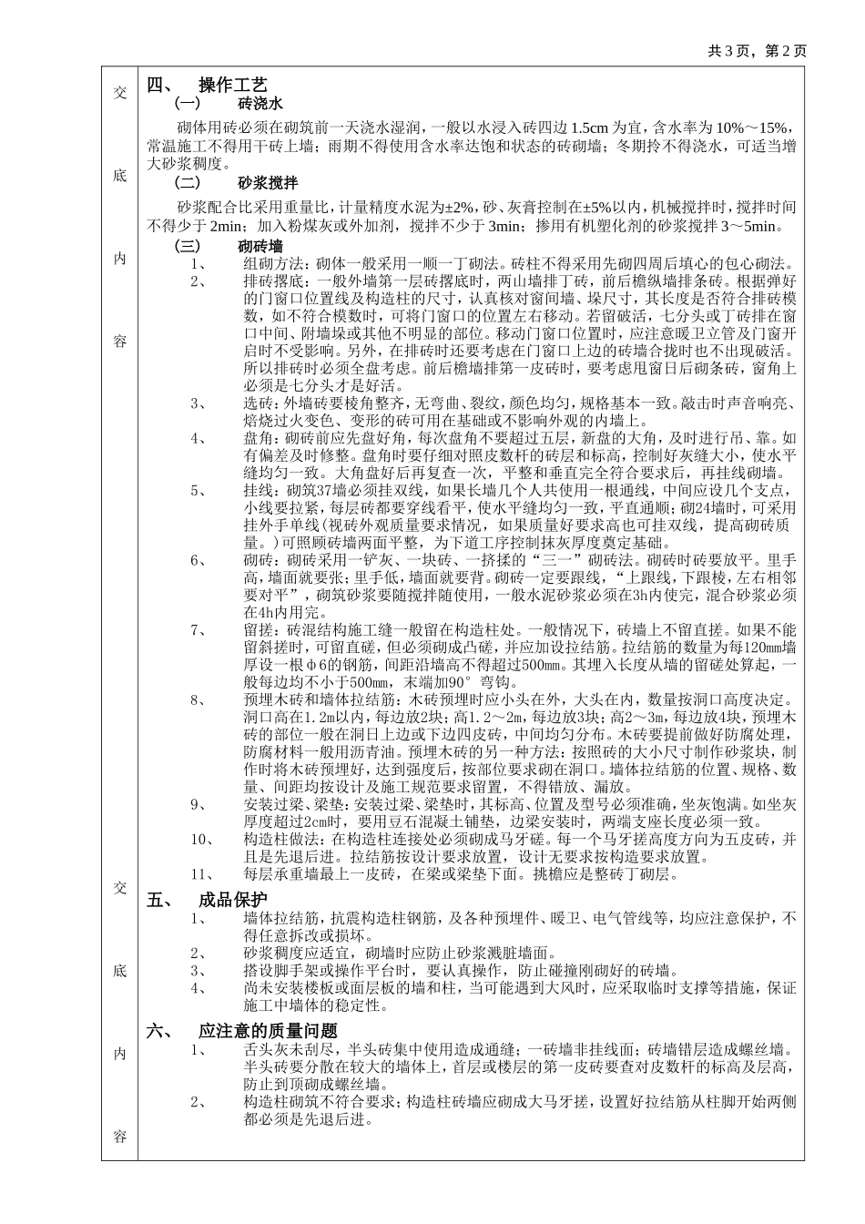 砖砌体砌筑分项工程质量技术交底卡--技术交底_第2页