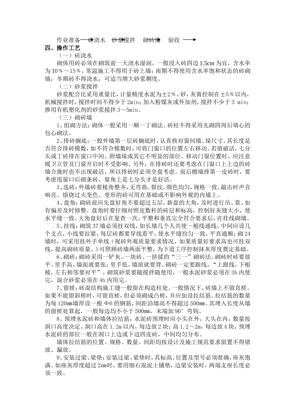 砖砌体砌筑工程技术交底1--技术交底_第2页