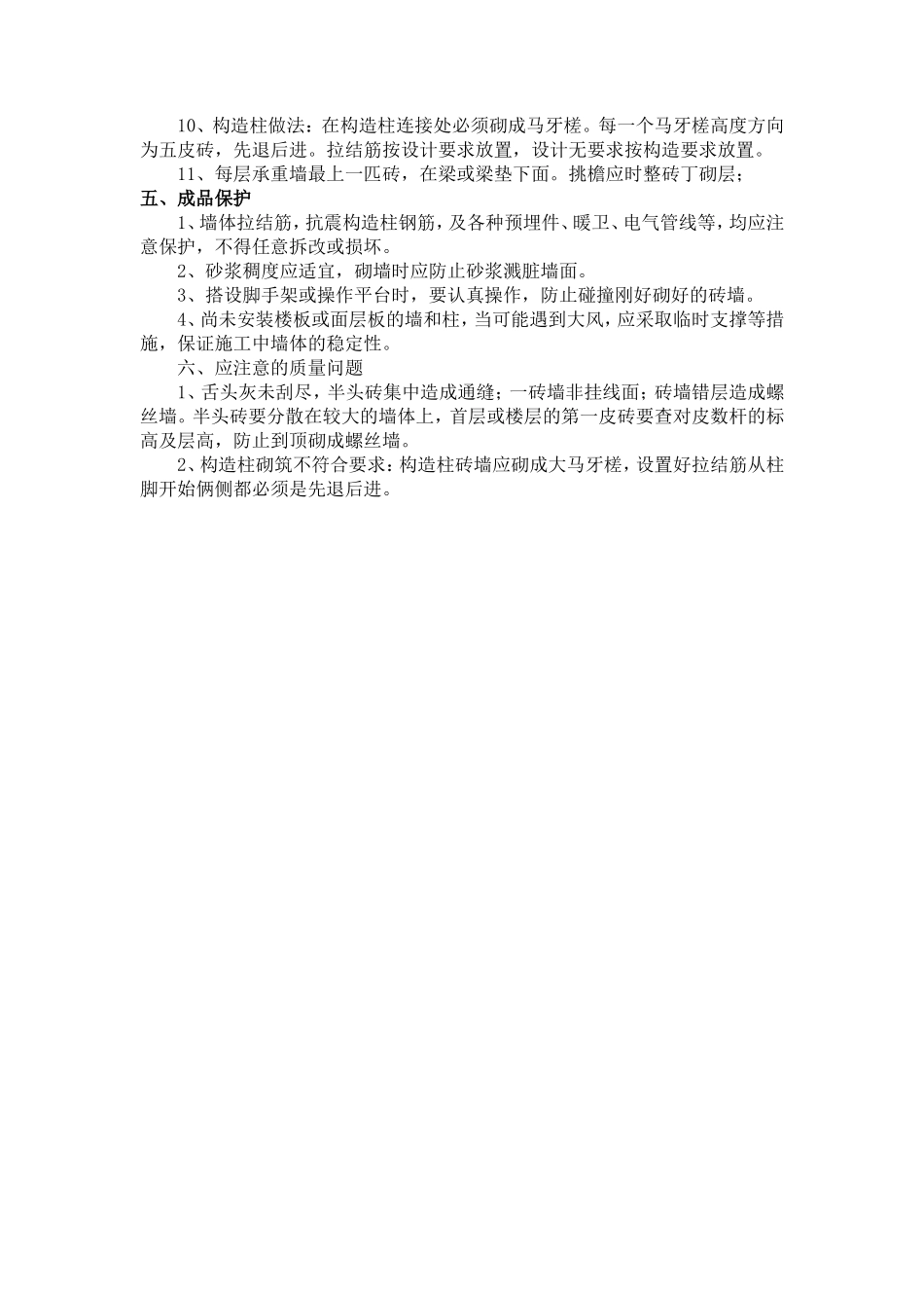 砖砌体砌筑工程技术交底1--技术交底_第3页